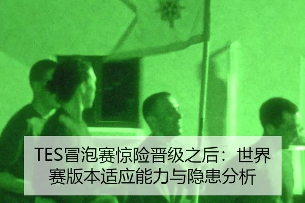 mao-pao-sai-jing-xian-jin-ji-zhi-hou-shi-jie-sai-ban-ben-shi-ying-neng-li-yu-yin-huan-fen-xi-3-942.jpg